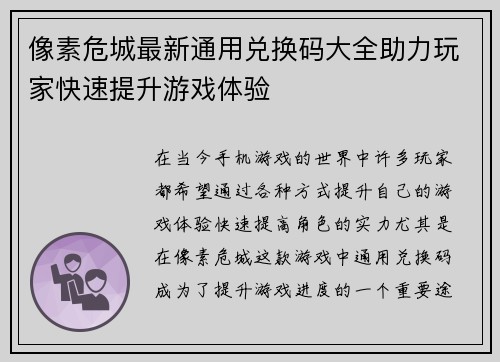 像素危城最新通用兑换码大全助力玩家快速提升游戏体验